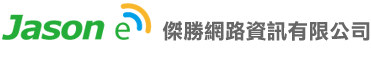 傑勝網路資訊有限公司